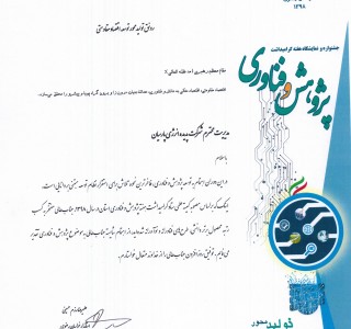 تقدیر نامه پدیده انرژی پارسیان