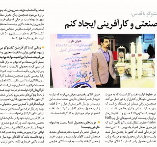 شرکت پدیده انرژی پارسیان پپکو